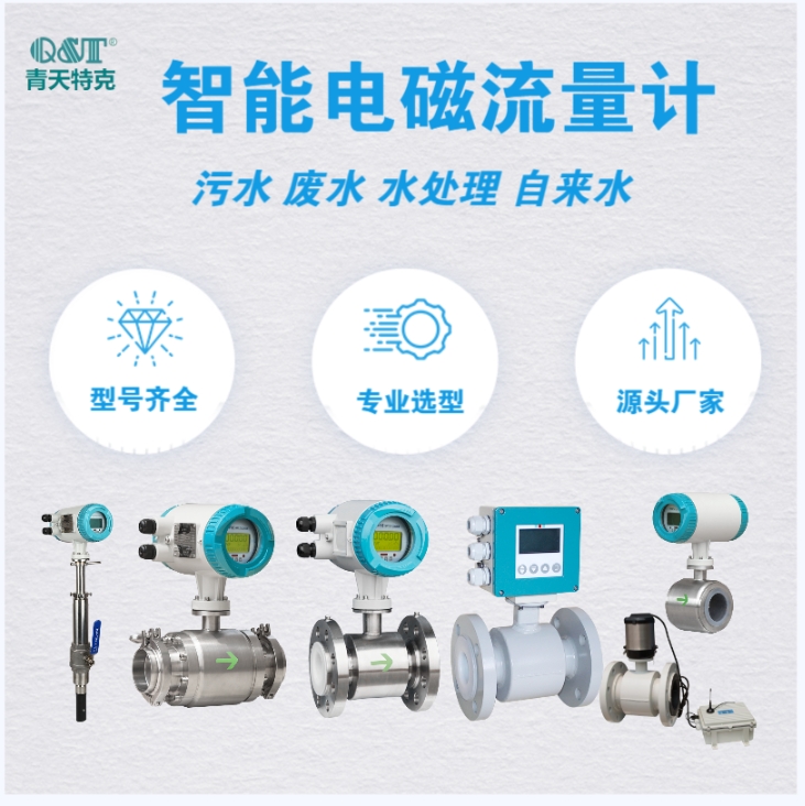 污水自来水电磁流量计